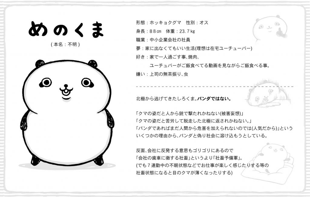 大人気漫画 めのくま Lineスタンプ第二弾発売中 伊勢出版